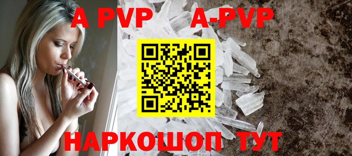 A-PVP  Альфа ПВП СК КРИС  Вход с VPN  где купить   Alfa_PVP Crystall  Каменка 