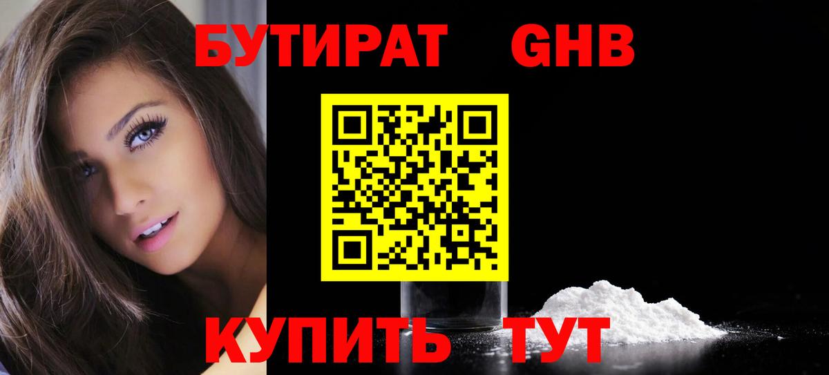 БУТИРАТ бутандиол Каменка