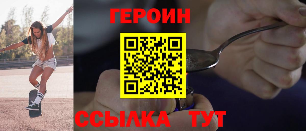 ГЕРОИН белый Каменка
