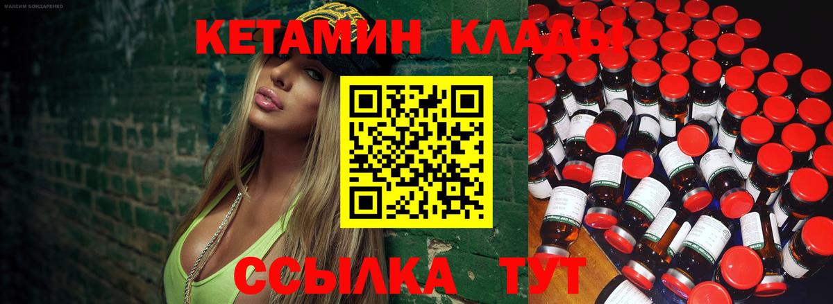 Кетамин VHQ Каменка