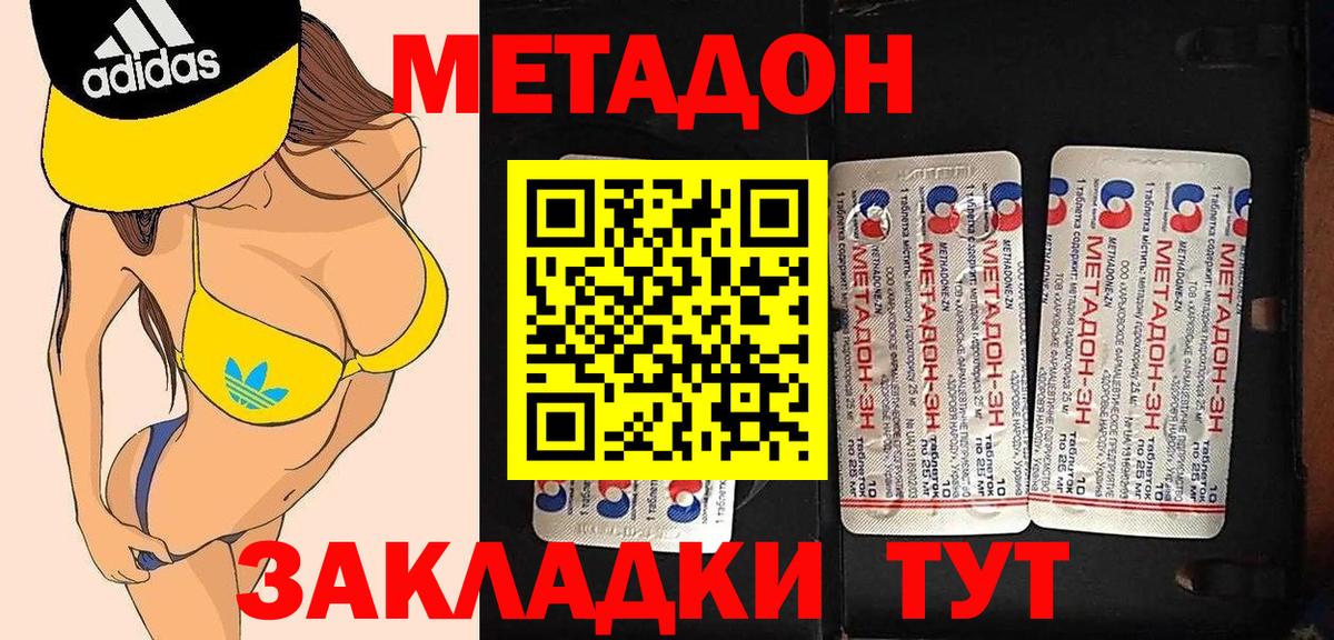 Метадон кристалл Каменка